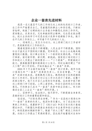 企业一套表先进材料