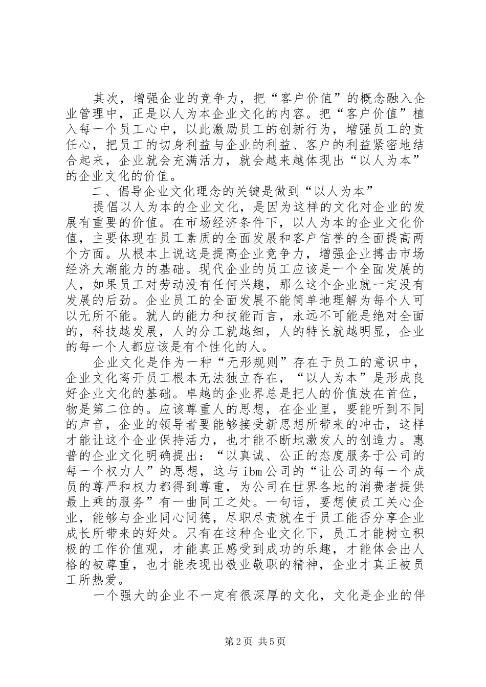 企业以人为本理念对策_第2页
