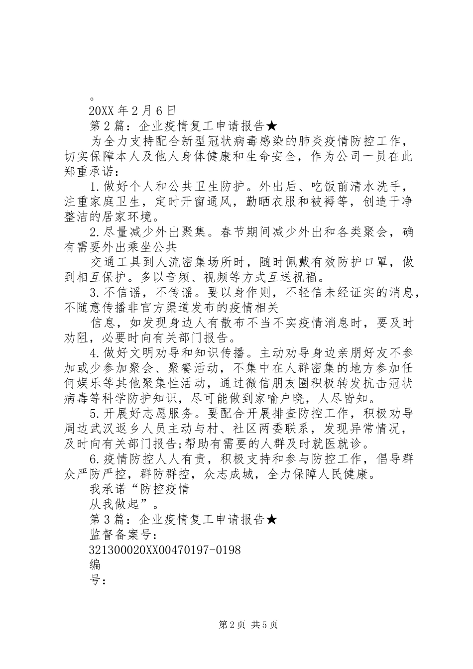 企业疫情复工申请报告_第2页