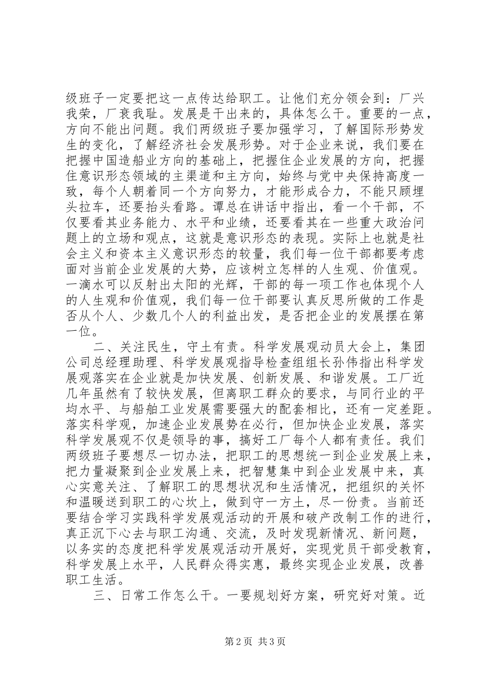 企业意识形态领域工作_第2页