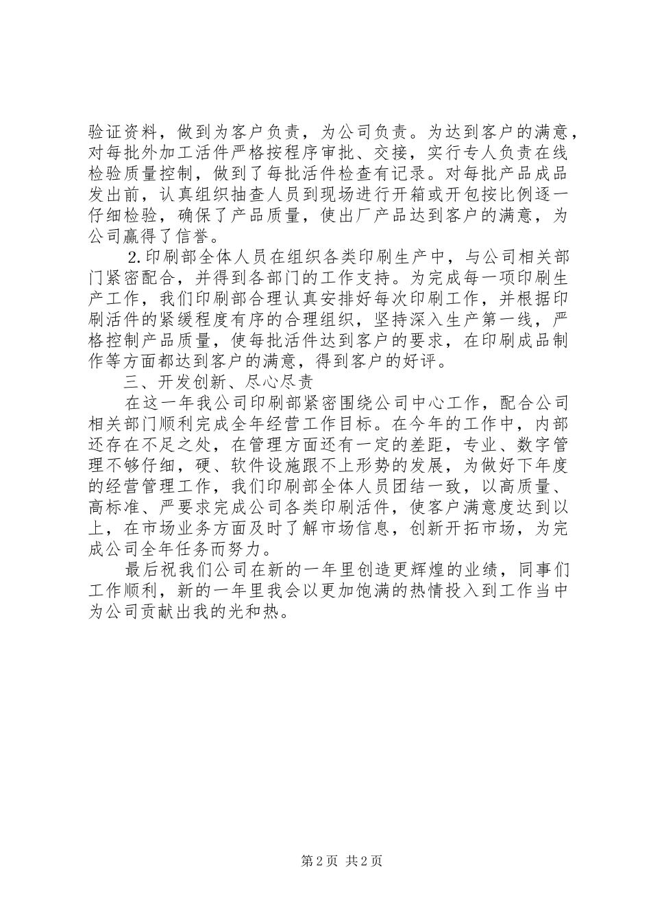 企业印刷部年终总结范文总结_第2页