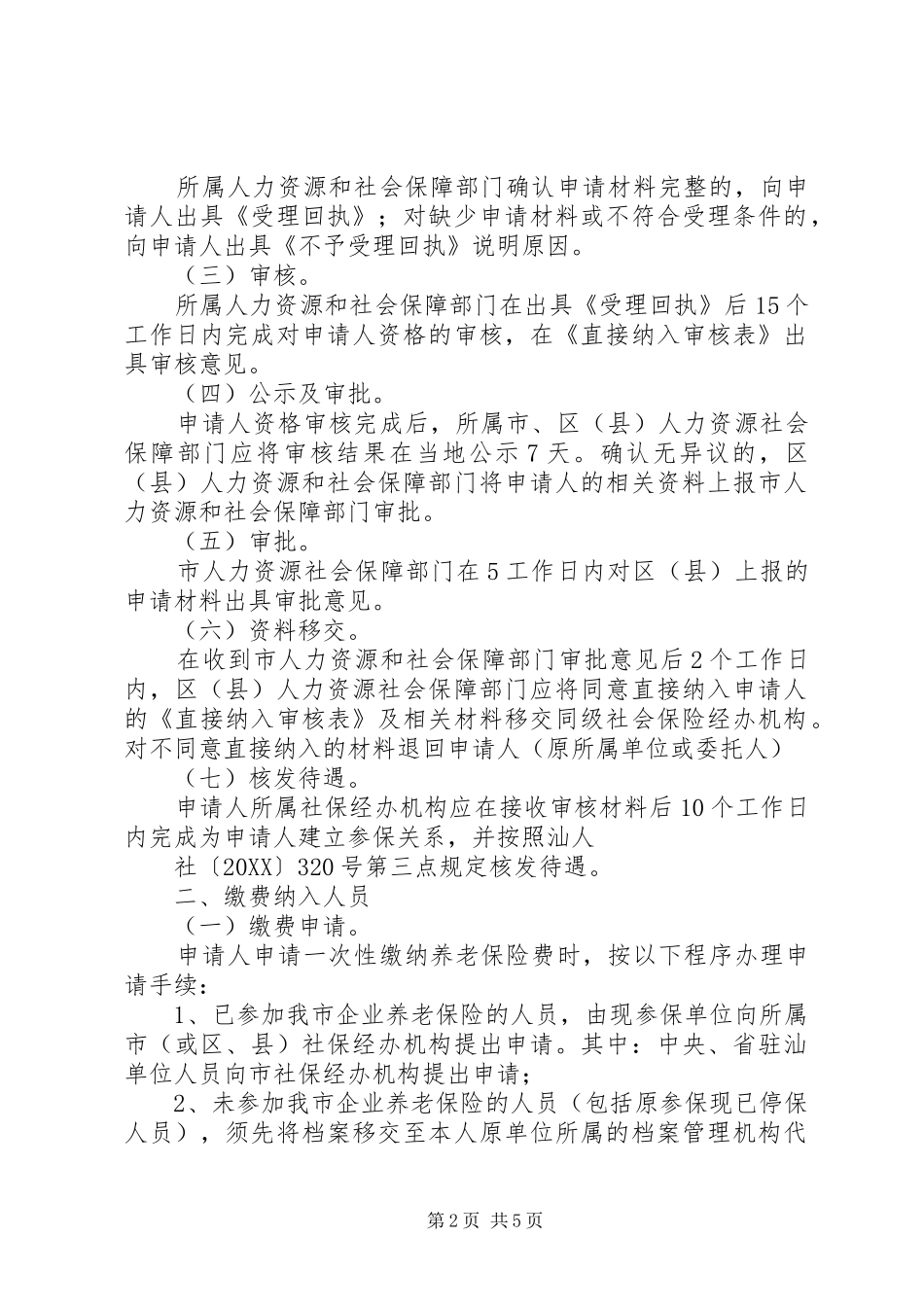 企业应保未保人员补费参保申请_第2页