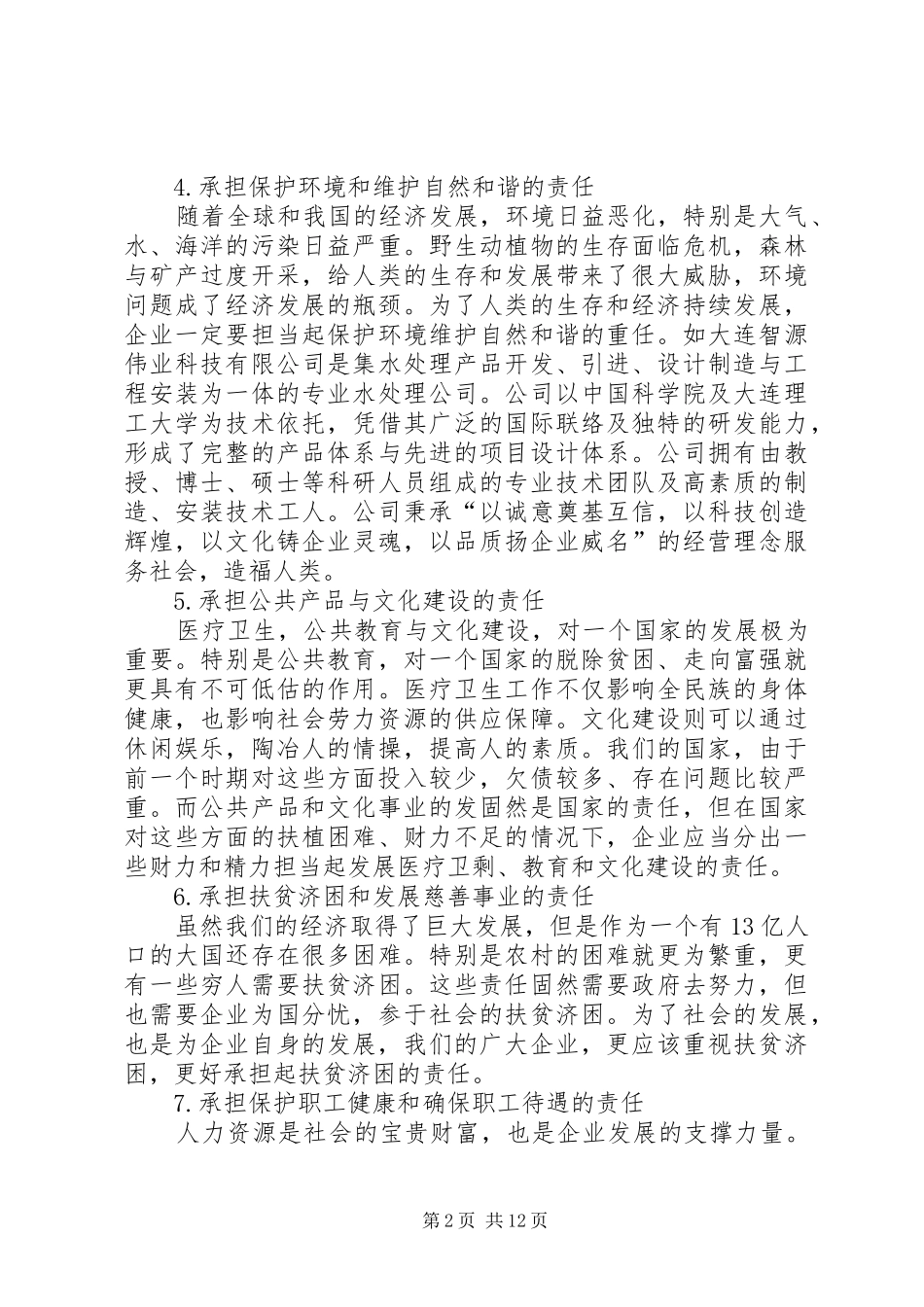企业应承担的八大社会责任_第2页