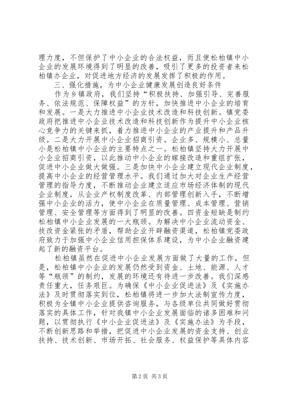 企业应对法自查报告_第2页