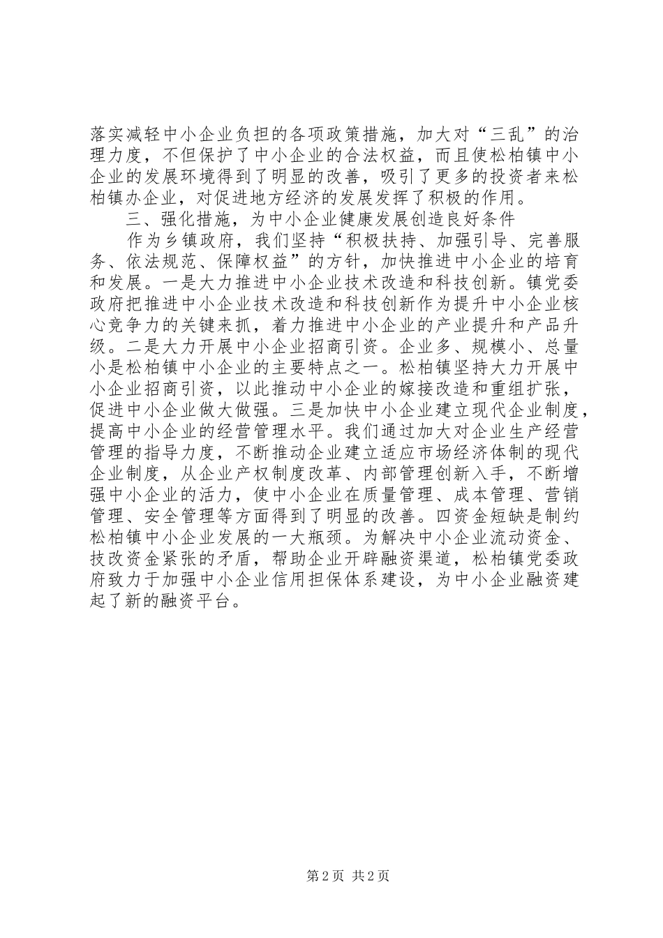 企业应对法自查报告范文_第2页