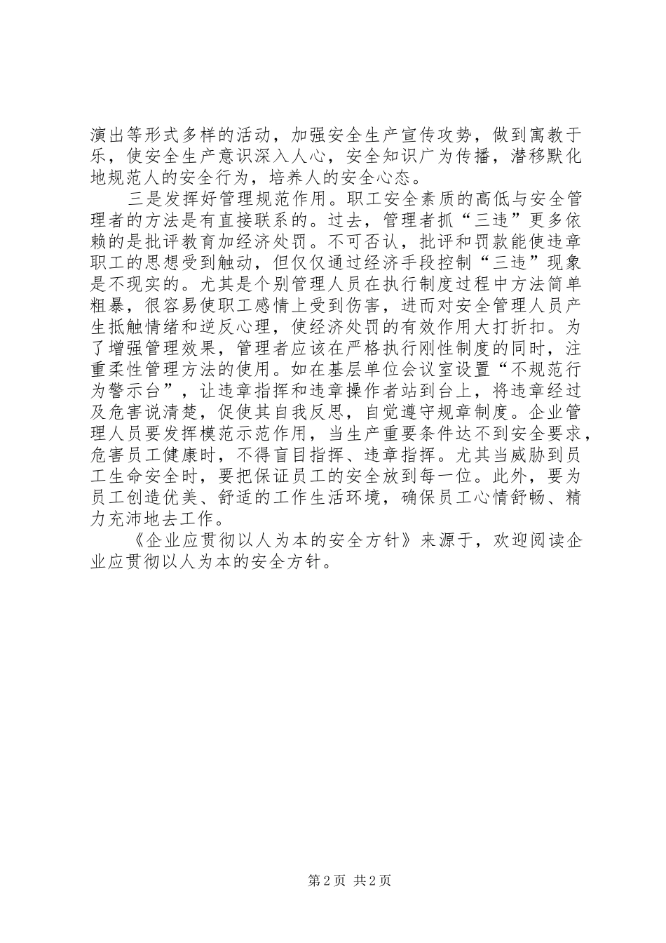 企业应贯彻以人为本的安全方针_第2页