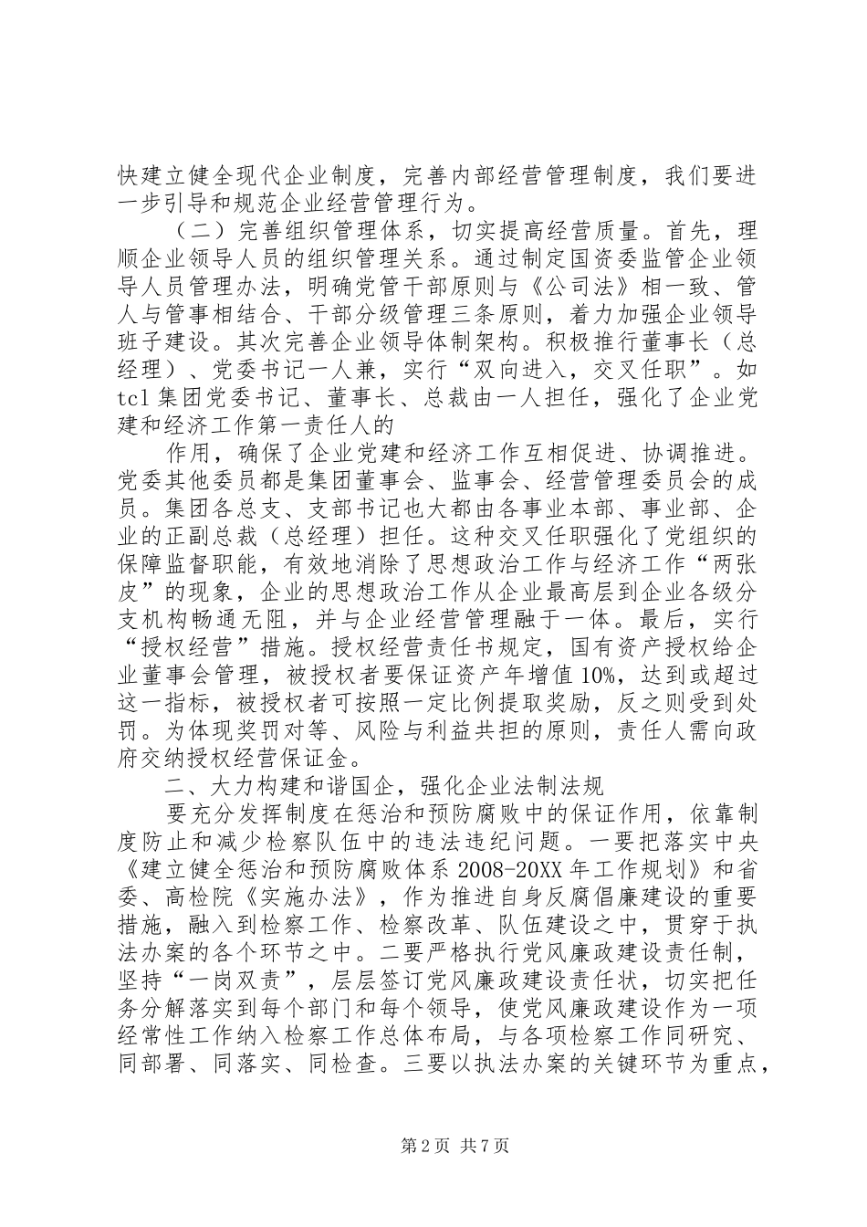 企业应建立系统的安全风险防控机制徐红_第2页
