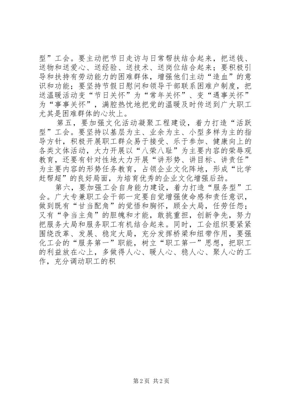 企业应全力打造六型工会_第2页
