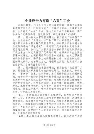 企业应全力打造六型工会