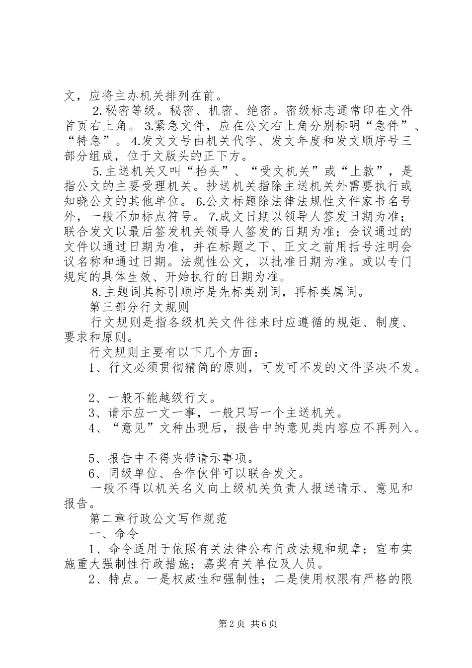 企业应用文书写作规范与实例_第2页