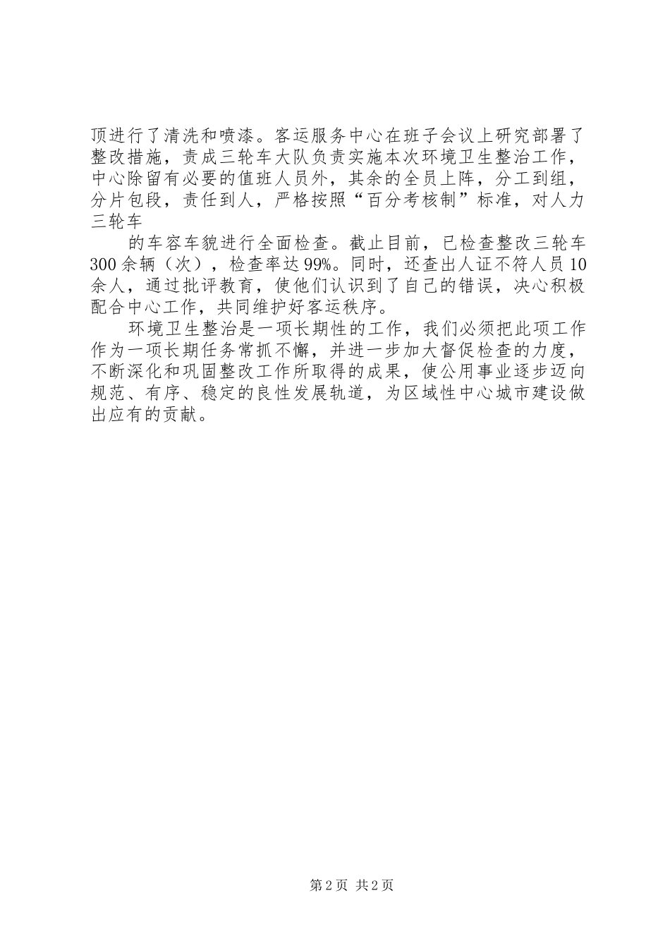 企业迎春节环境卫生整治情况的工作汇报_第2页