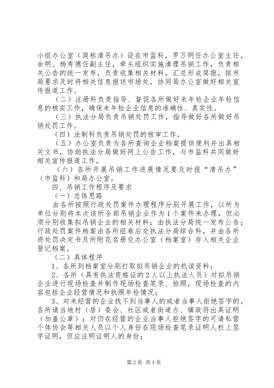 企业营业执照工作实施意见_第2页