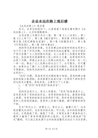 企业永远在路上观后感