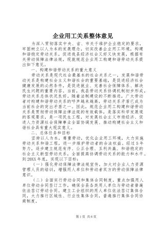 企业用工关系整体意见