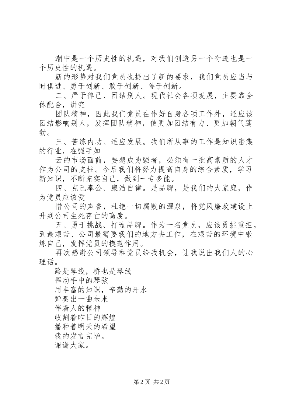 企业优秀党员代表讲话稿_第2页