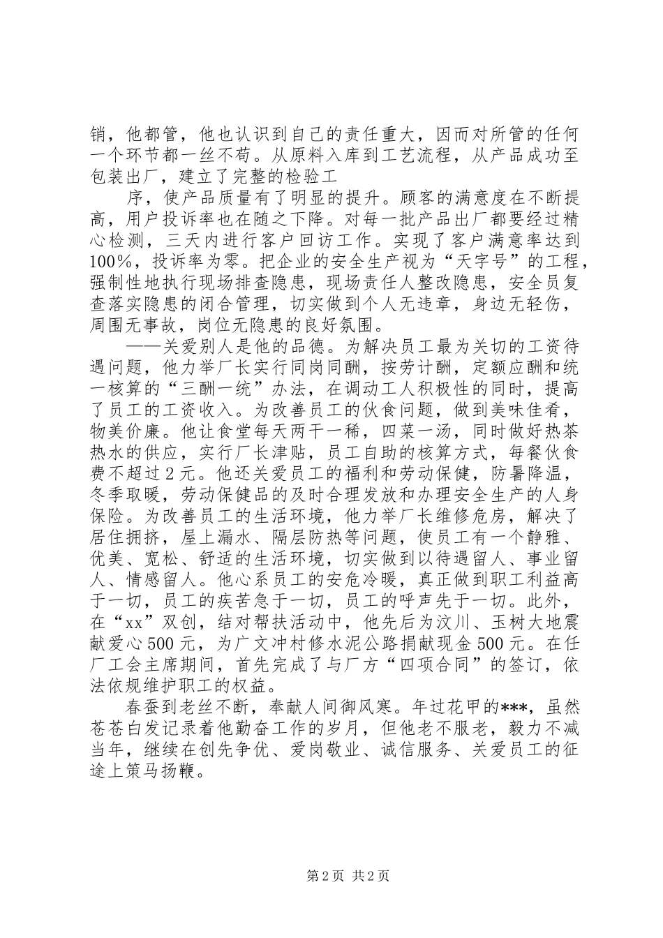企业优秀党员事迹材料_第2页
