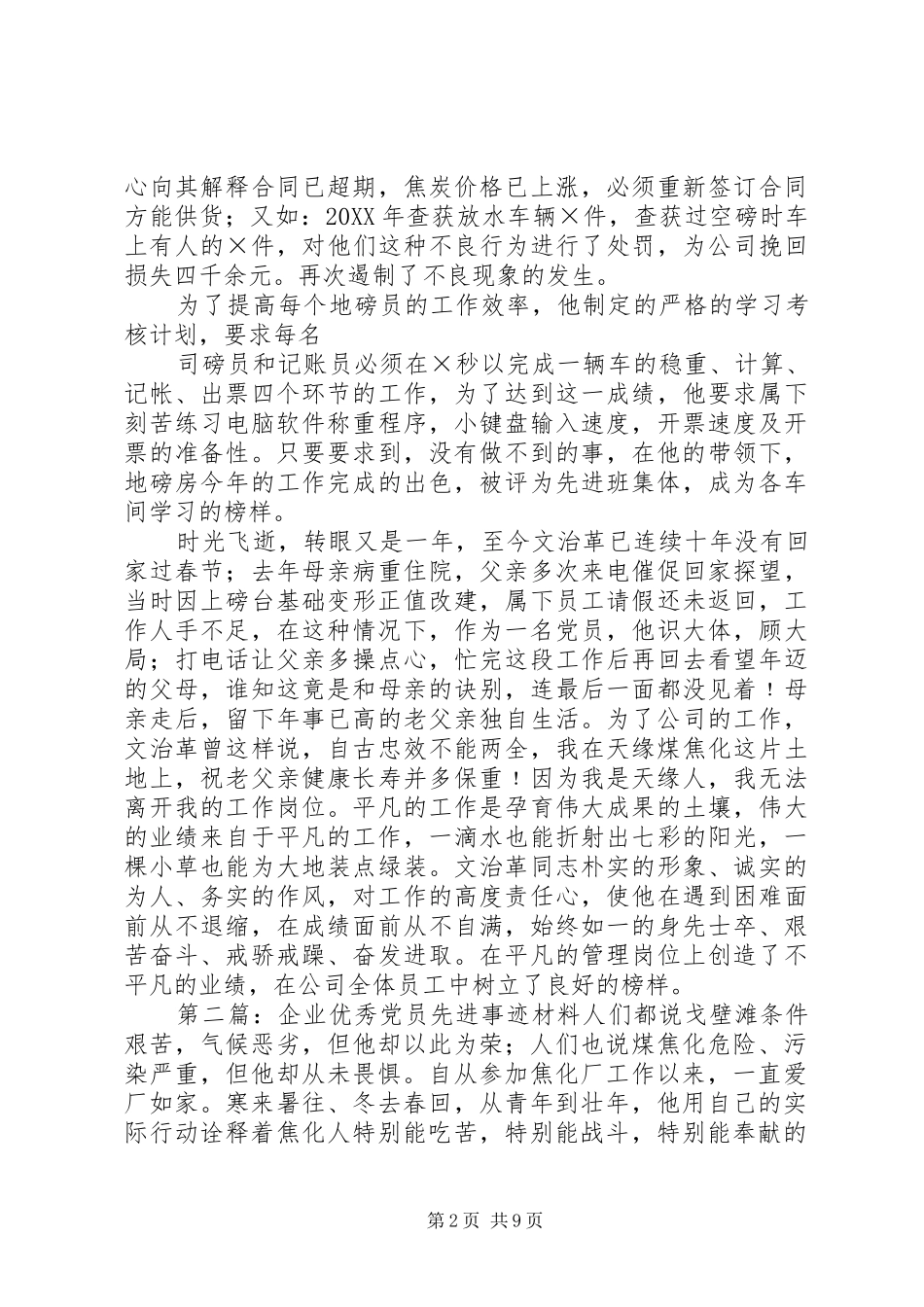 企业优秀党员先进事迹材料_第2页