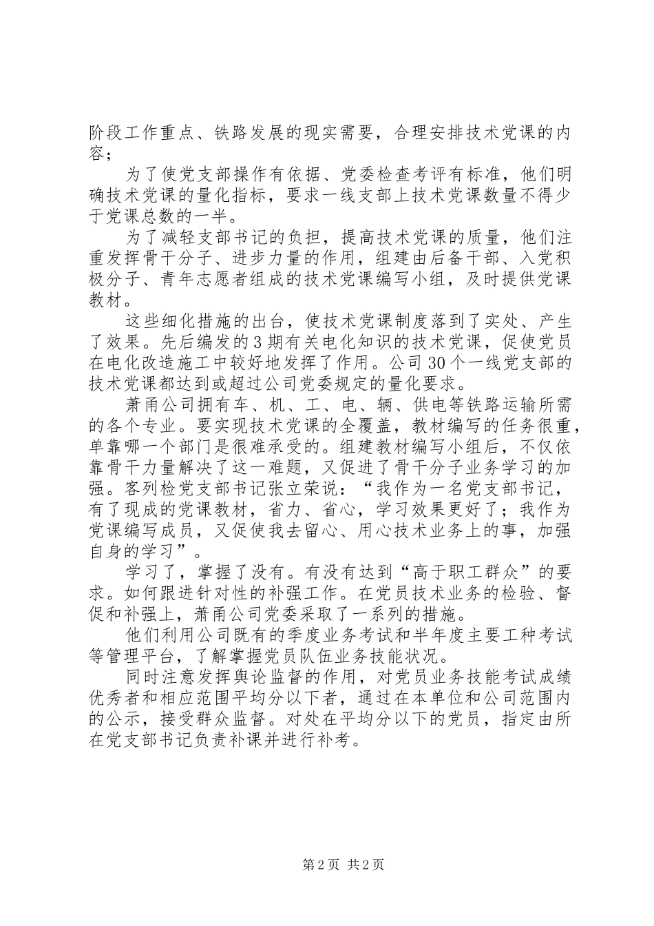 企业优秀干部事迹材料范文_第2页