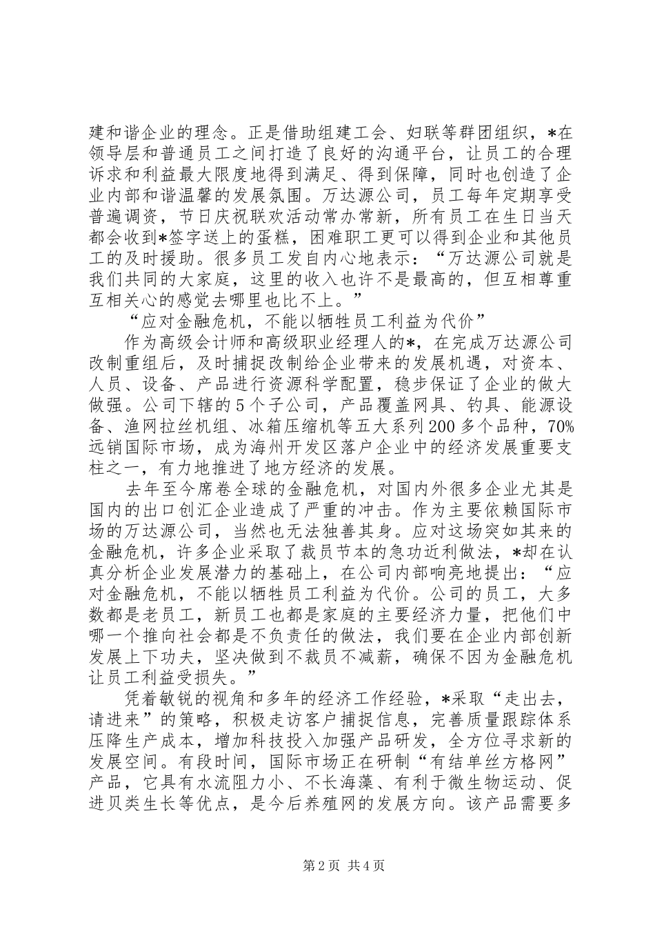 企业优秀个人事迹_第2页