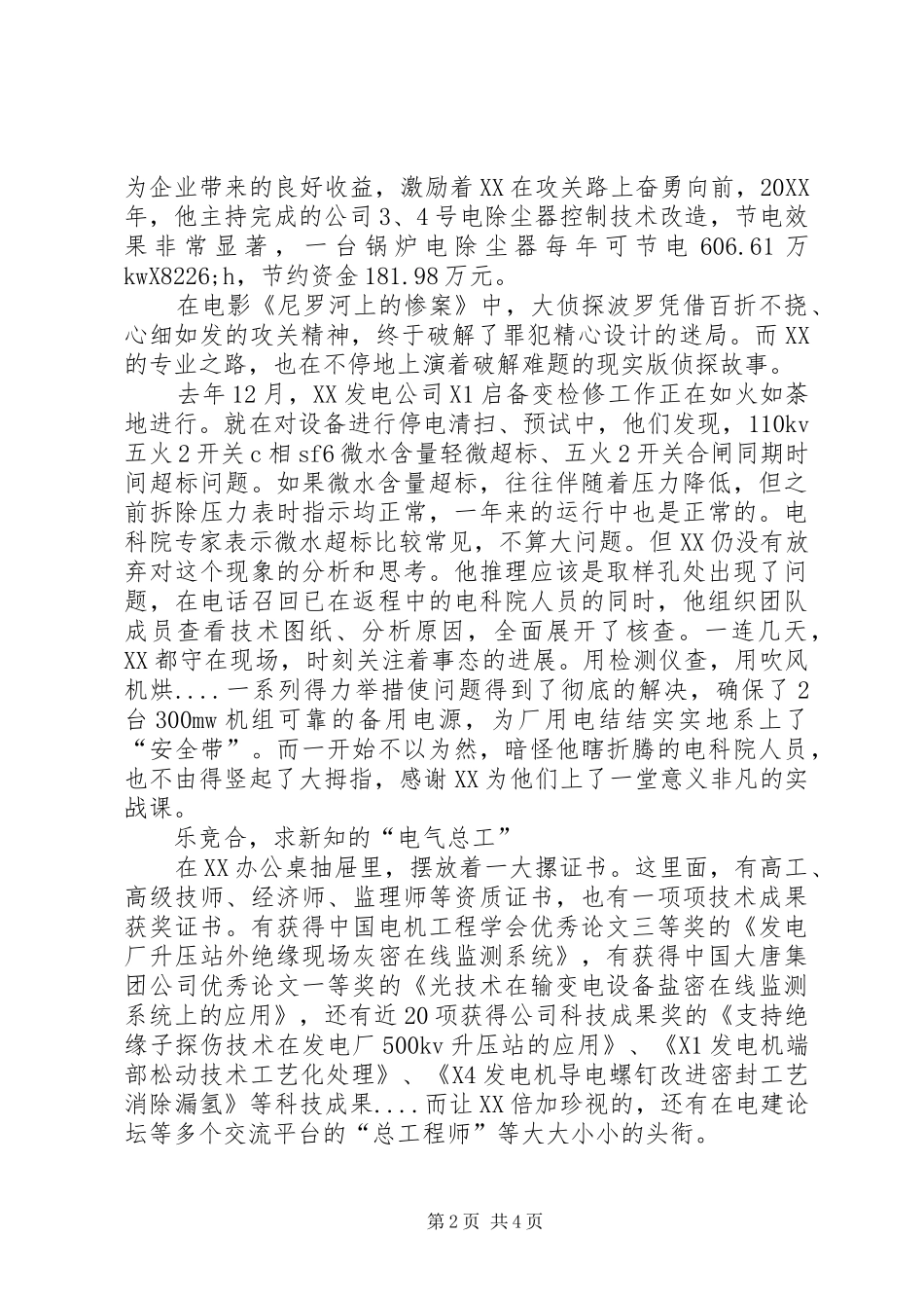 企业优秀共产党员先进事迹_第2页