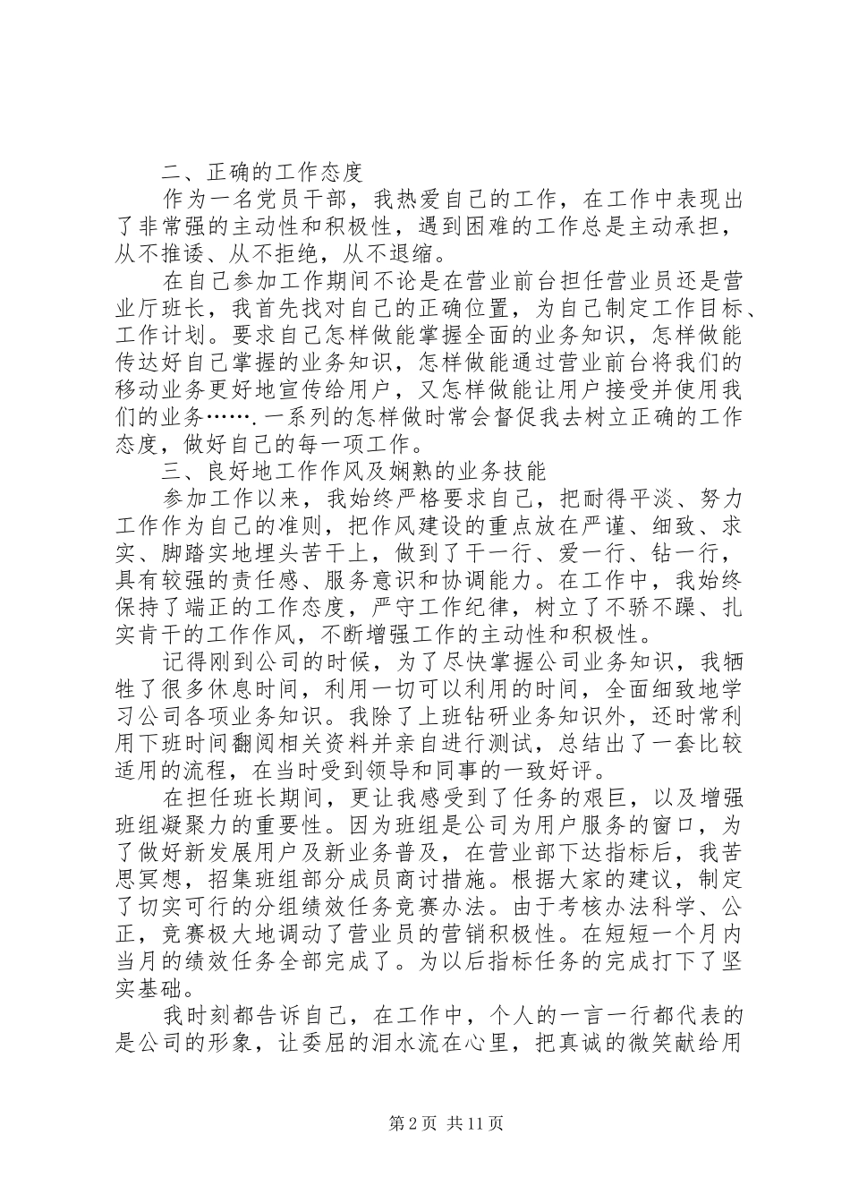 企业优秀共产党员先进事迹材料三篇_第2页