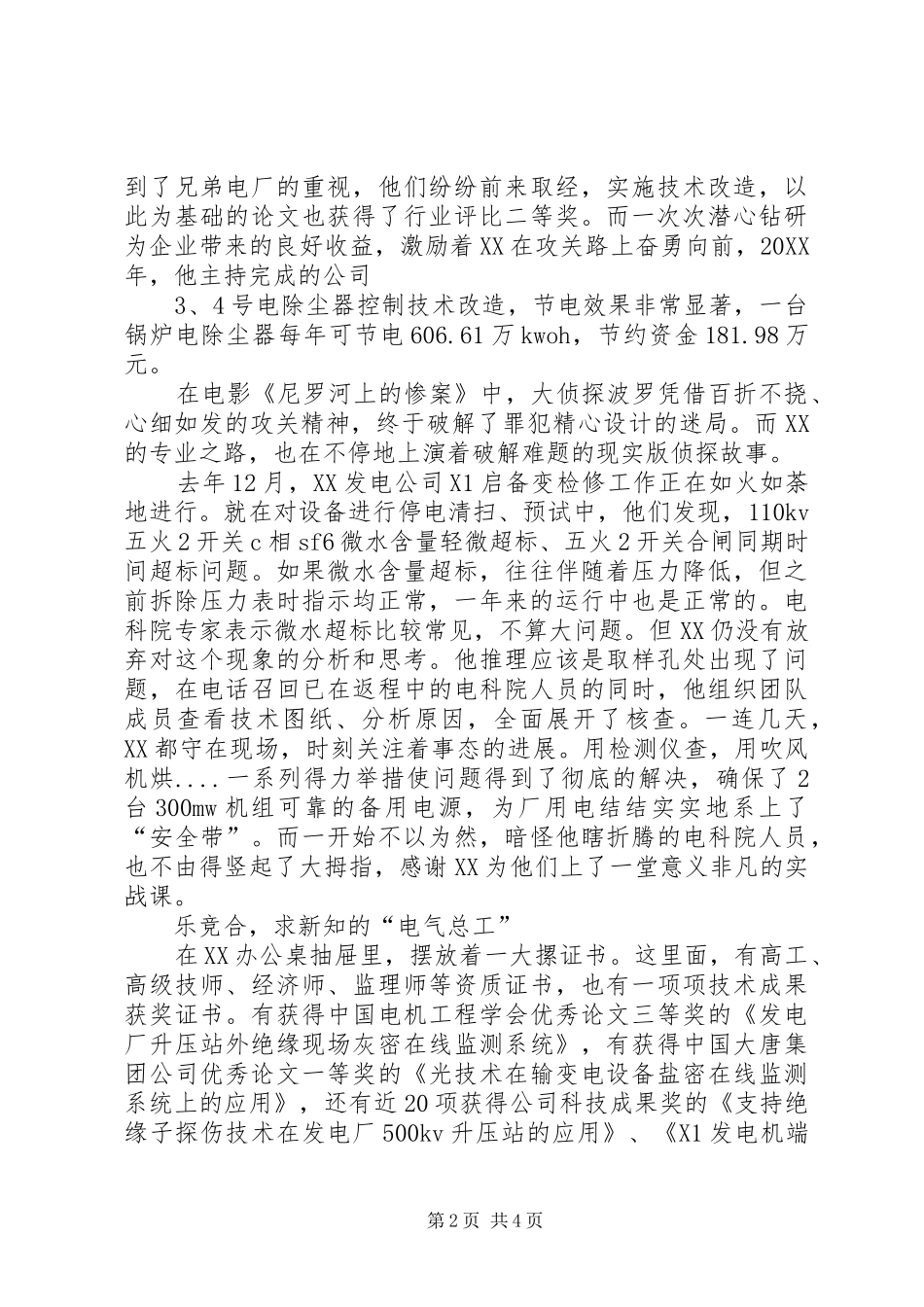 企业优秀共产党员先进事迹选编_第2页