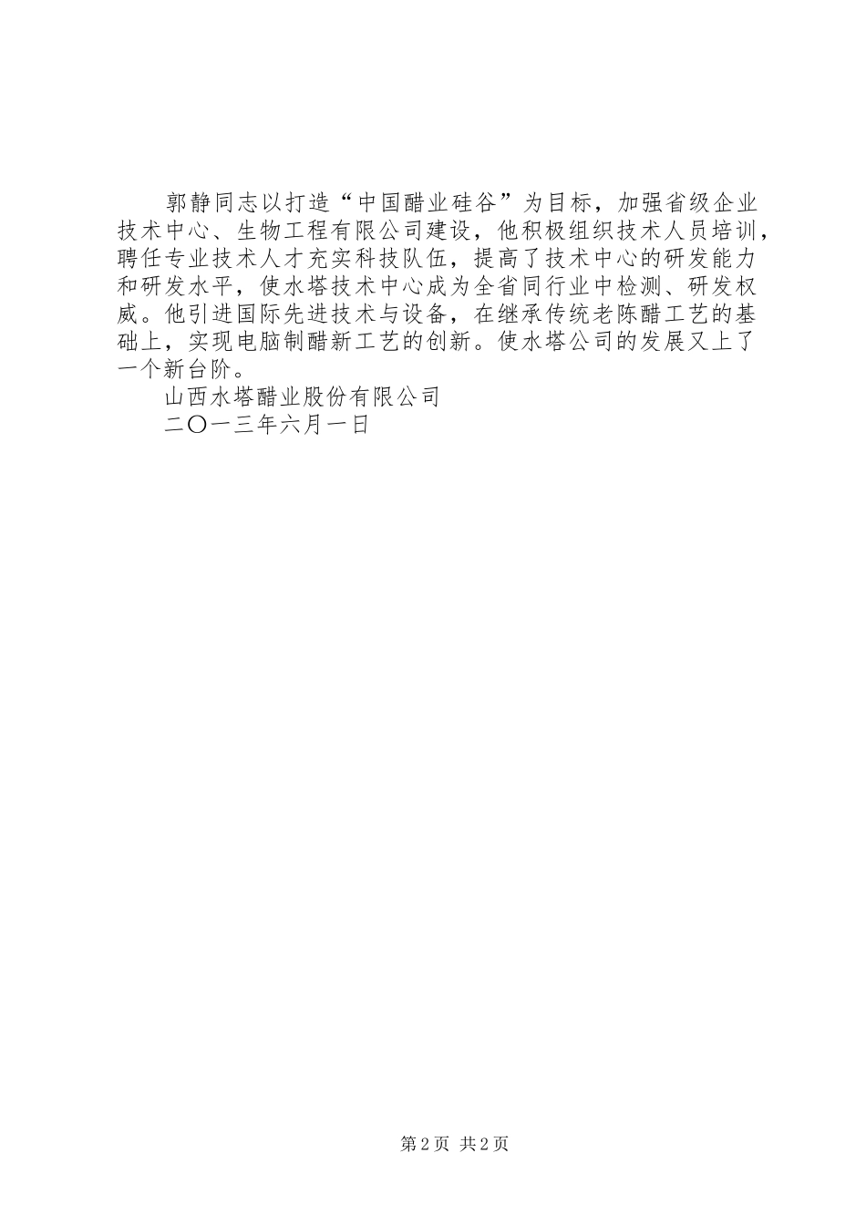 企业优秀人才事迹材料_第2页