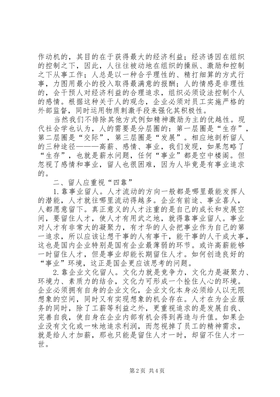 企业优秀人才思考探讨_第2页