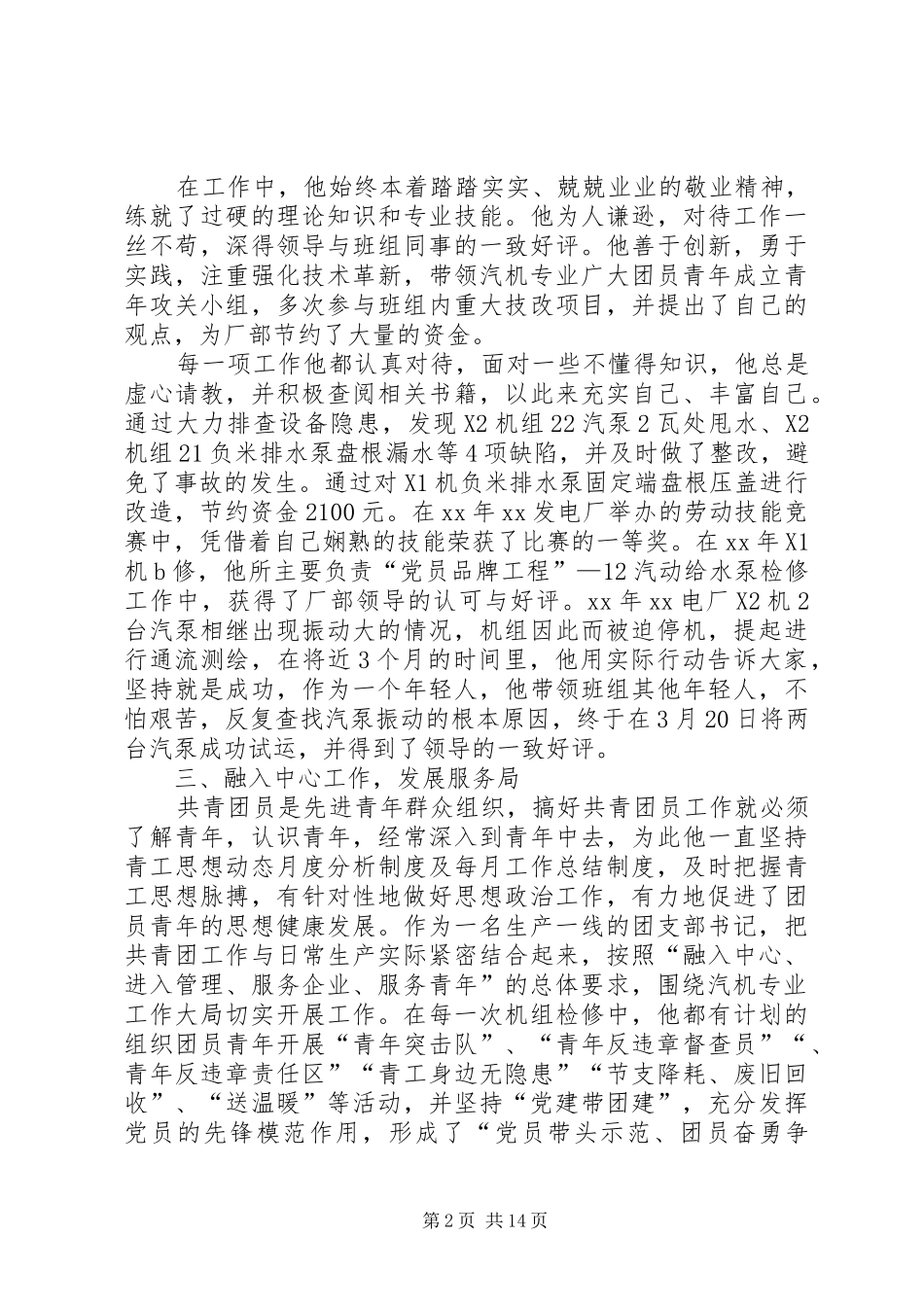 企业优秀团干部先进事迹材料_第2页