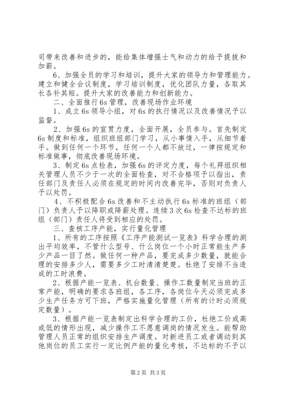 企业优质的年度工作计划范文_第2页