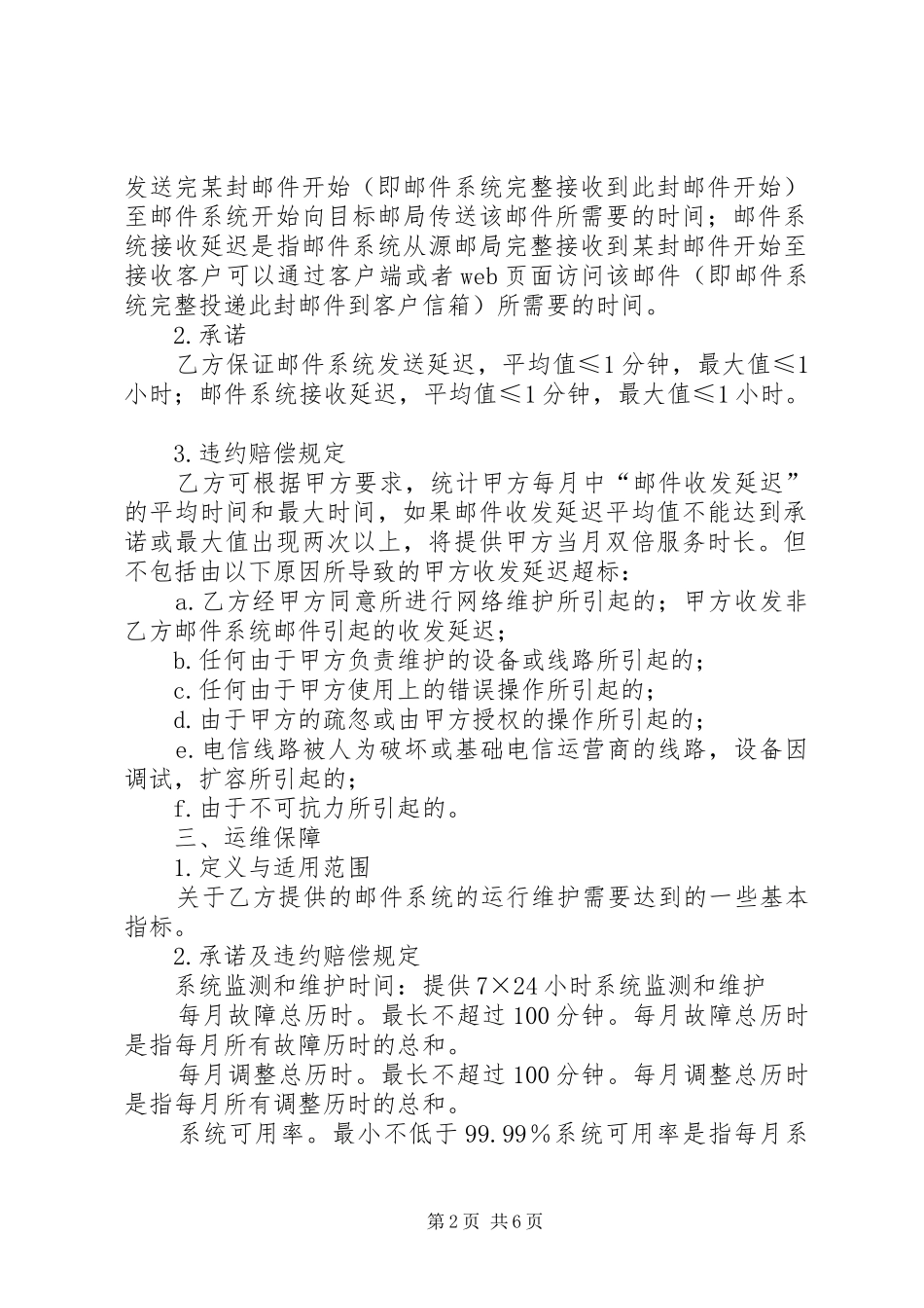 企业邮件服务品质的保证书_第2页