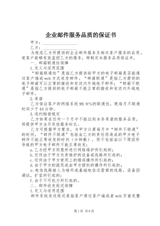 企业邮件服务品质的保证书