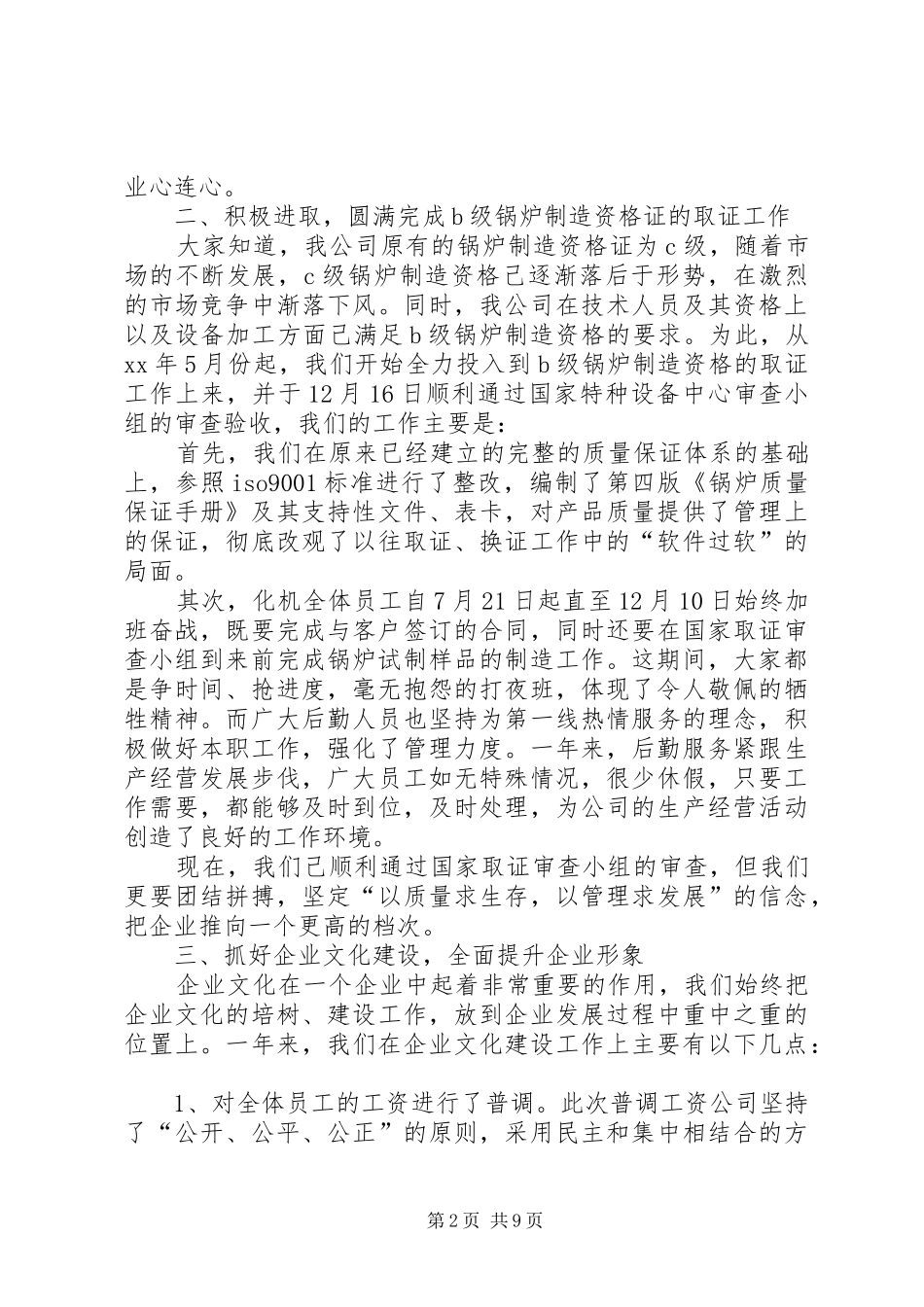 企业有限公司年度工作总结_第2页