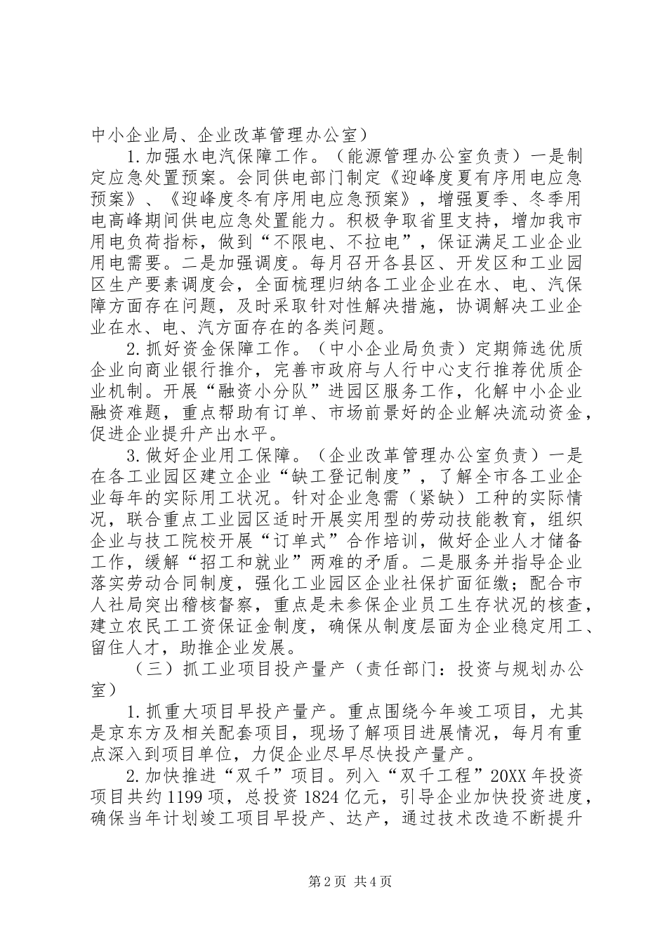 企业有效产出工作方案_第2页