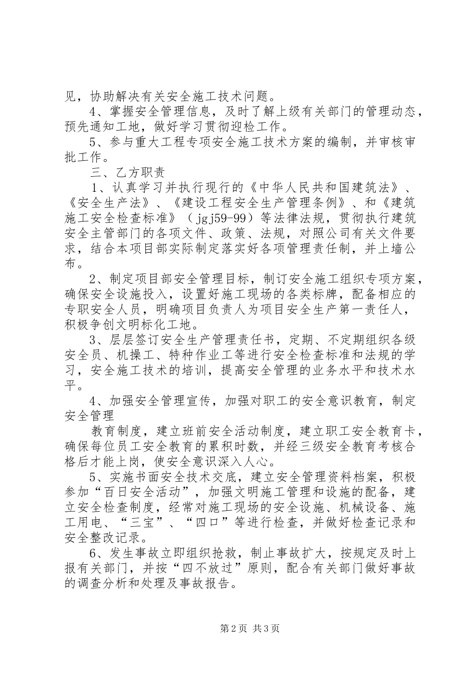 企业与项目部签订的安全生产责任书_第2页