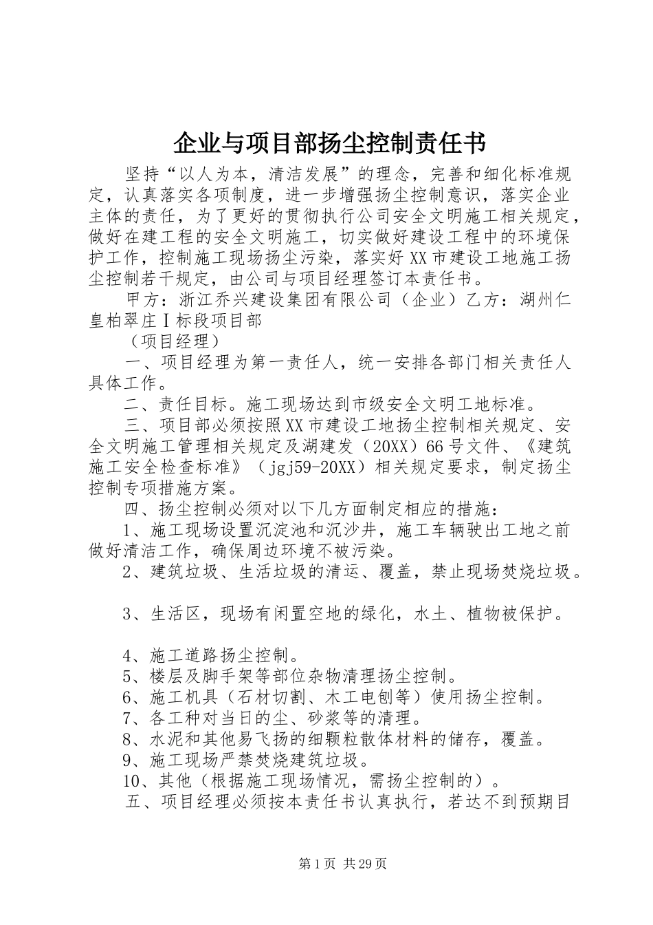 企业与项目部扬尘控制责任书_第1页