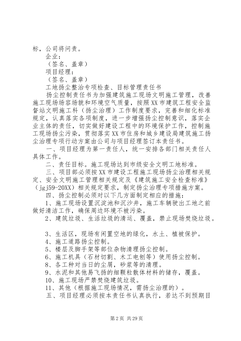 企业与项目部扬尘控制责任书_第2页