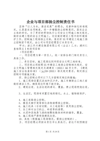 企业与项目部扬尘控制责任书