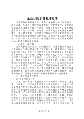 企业预防职务犯罪思考