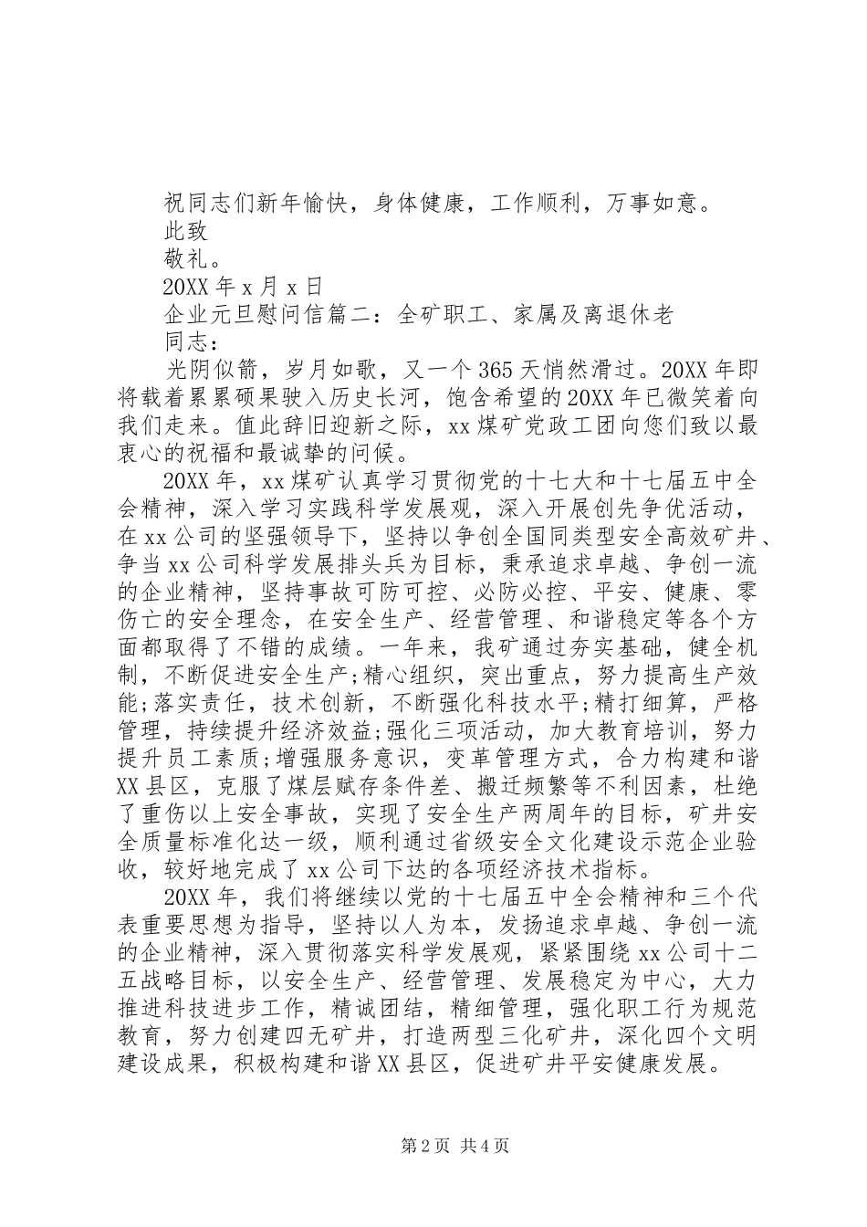 企业元旦节的慰问信范文三篇_第2页