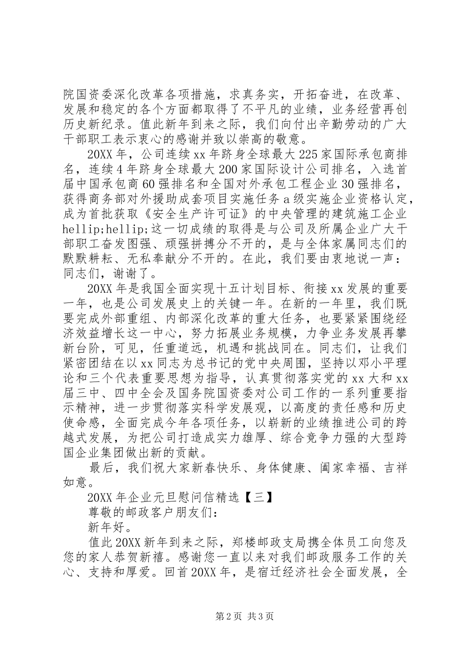 企业元旦慰问信_第2页