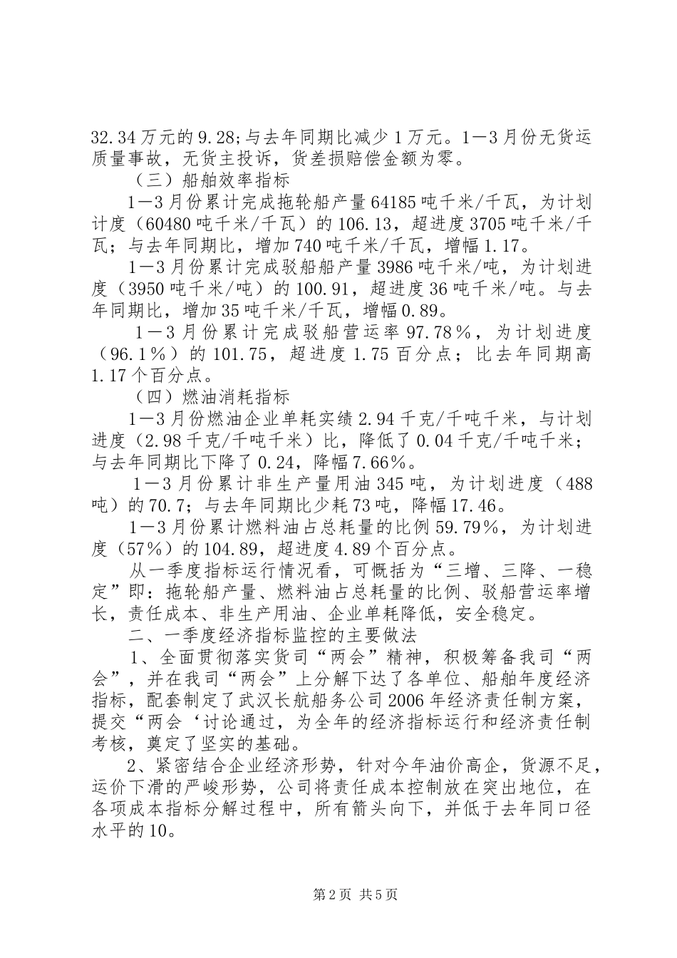 企业月度季度经济活动分析报告内容编写指引_第2页