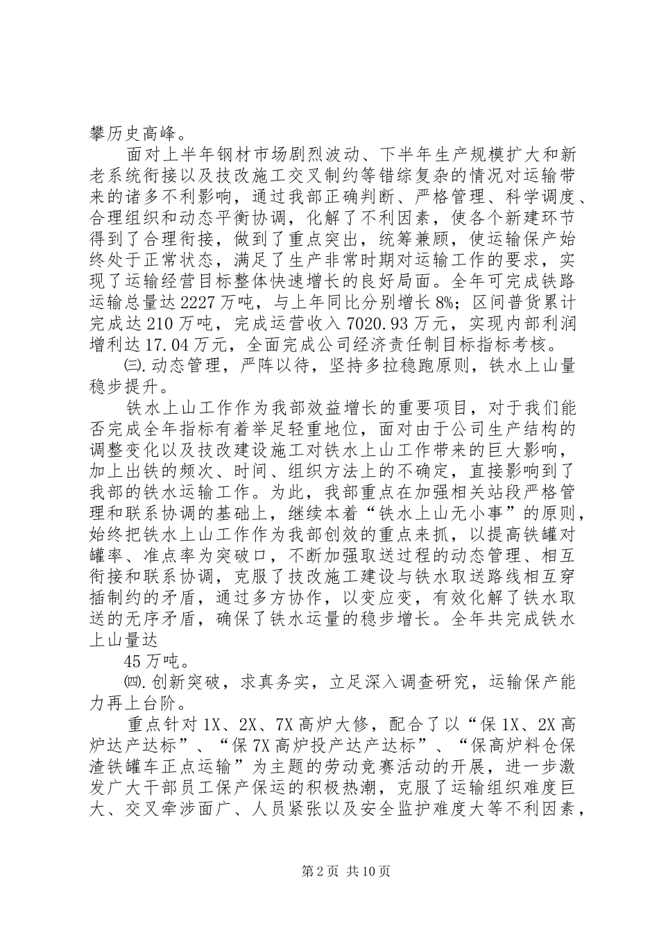 企业运输工作年度报告_第2页