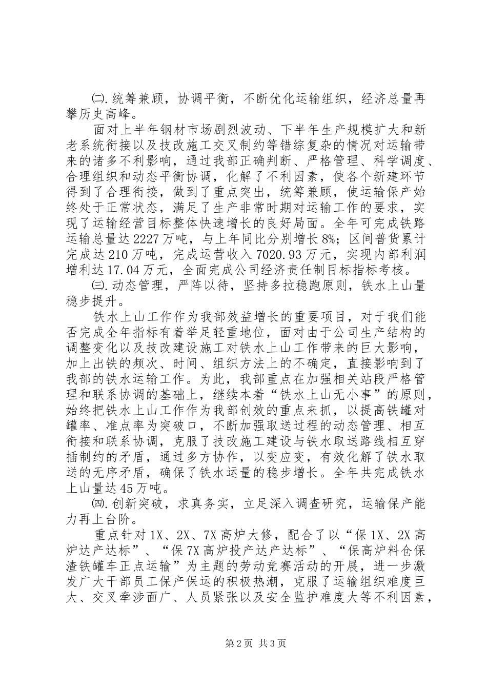 企业运输工作年度报告年终总结_第2页