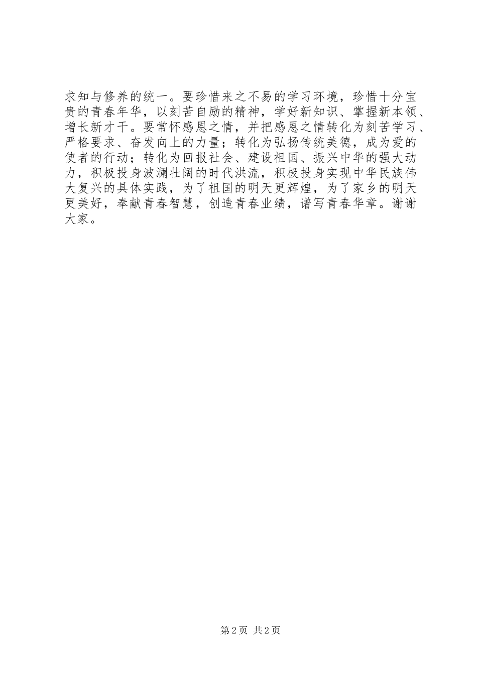 企业在捐助仪式上的致辞_第2页