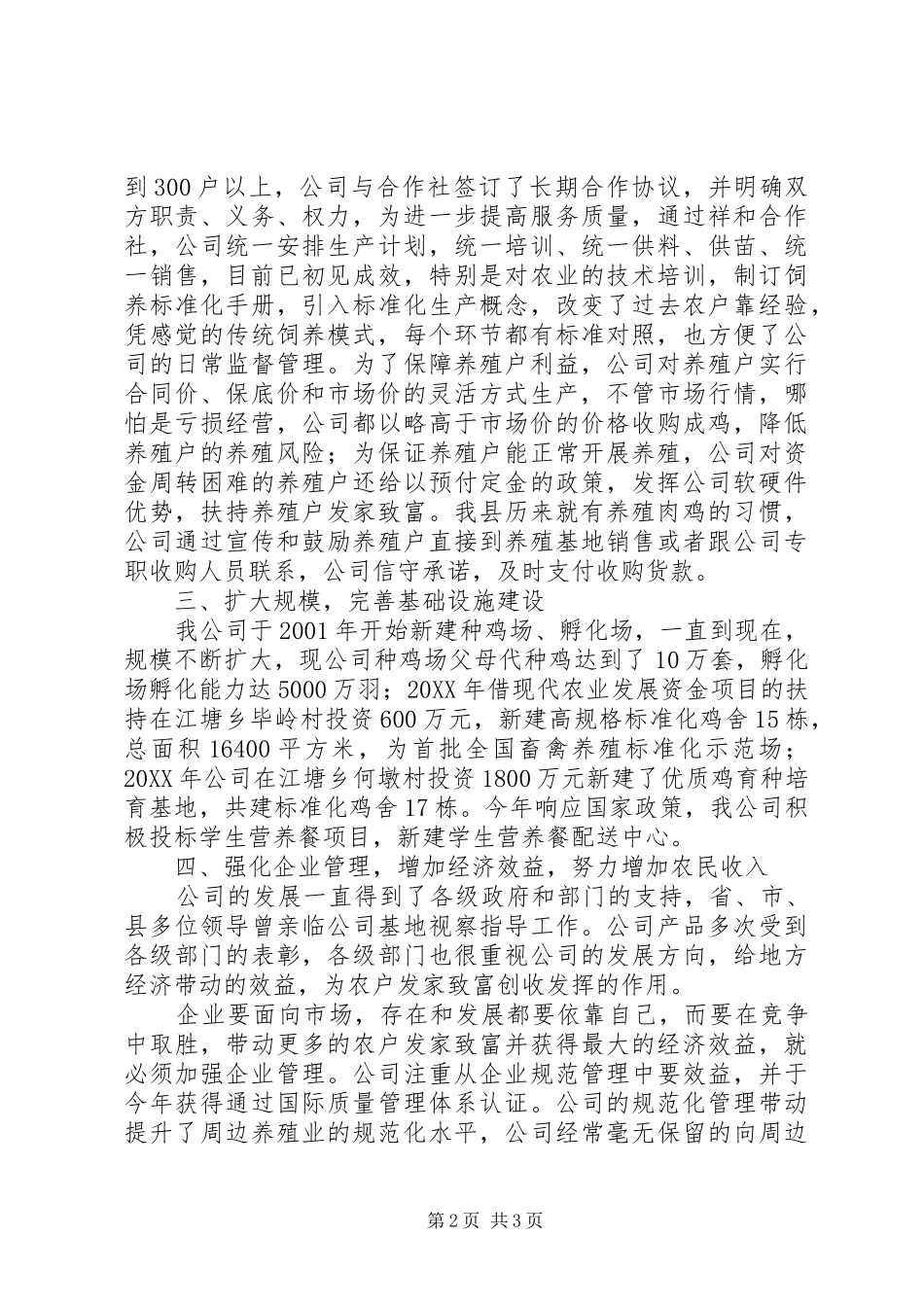 企业在实施农业产业化经营中的主要做法_第2页