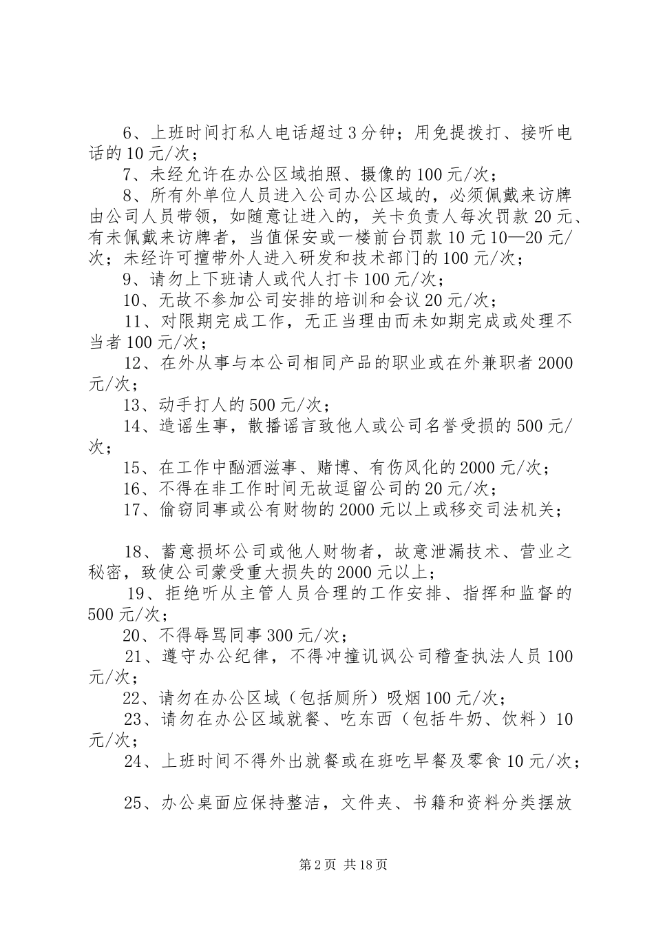企业责任问责制度_第2页
