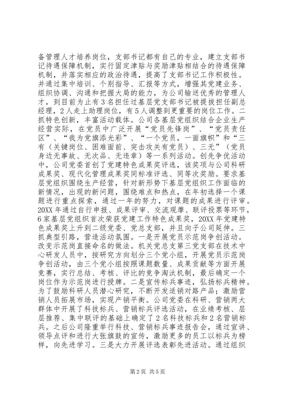 企业扎实推进创先争优活动总结_第2页