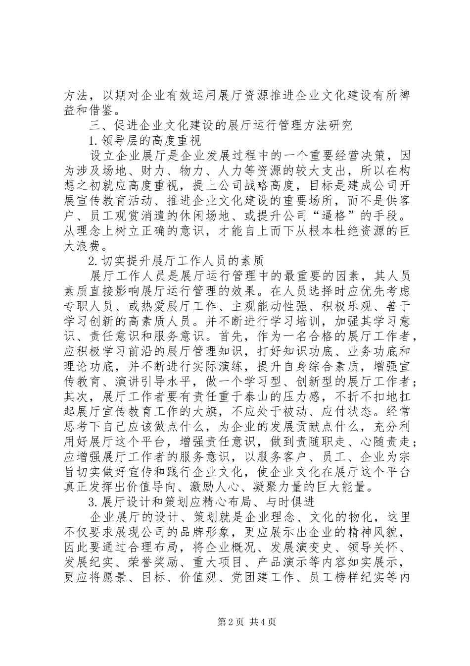 企业展厅促进企业文化建设研究_第2页