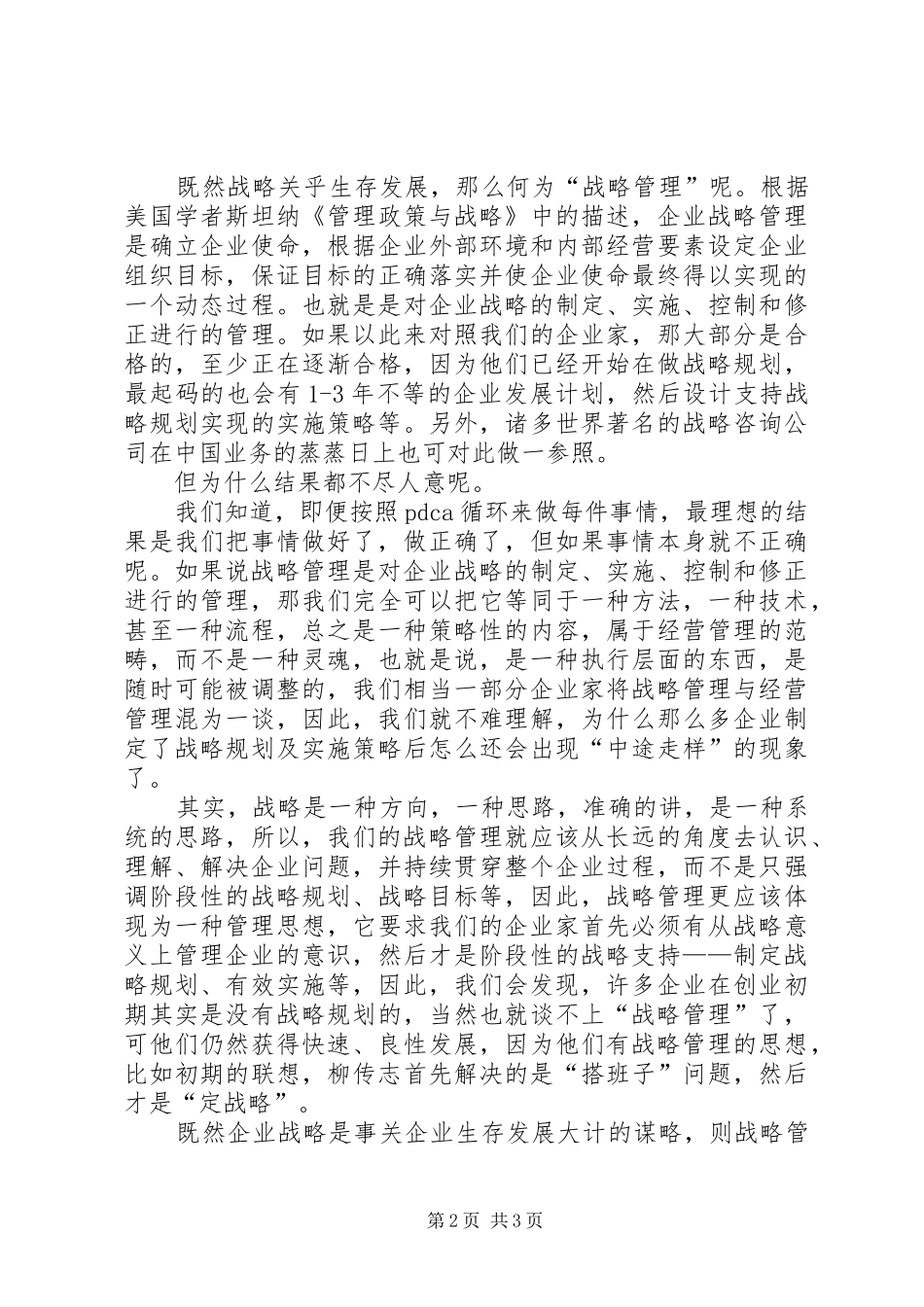 企业战略思考思想决定行为_第2页